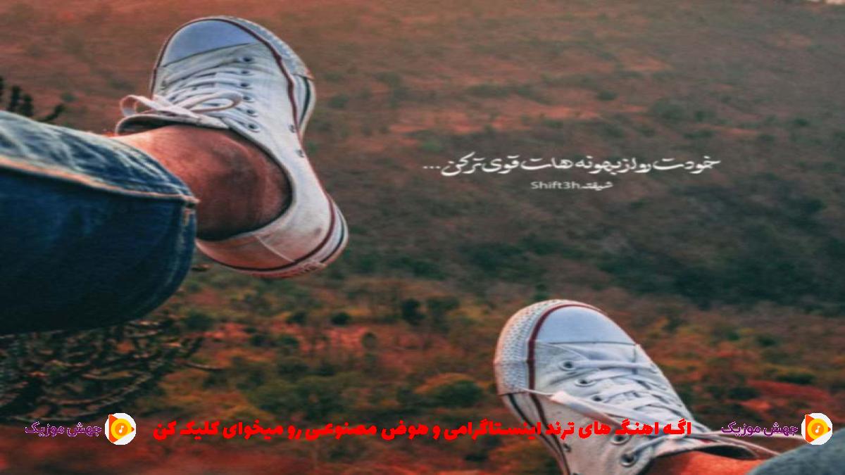 دانلود آهنگ تا حالا نداشتیم از شادمهر مرتضی پاشایی و هایده